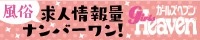  札幌・すすきの周辺の風俗求人｜ガールズヘブン